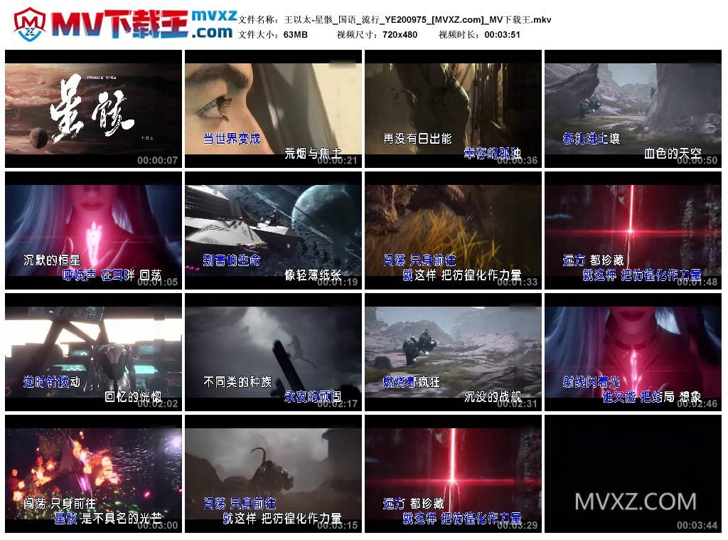 王以太-星骸_国语_流行_YE200975